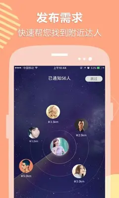 约单-时间交易、技能淘宝、约会交友神器 android App screenshot 2